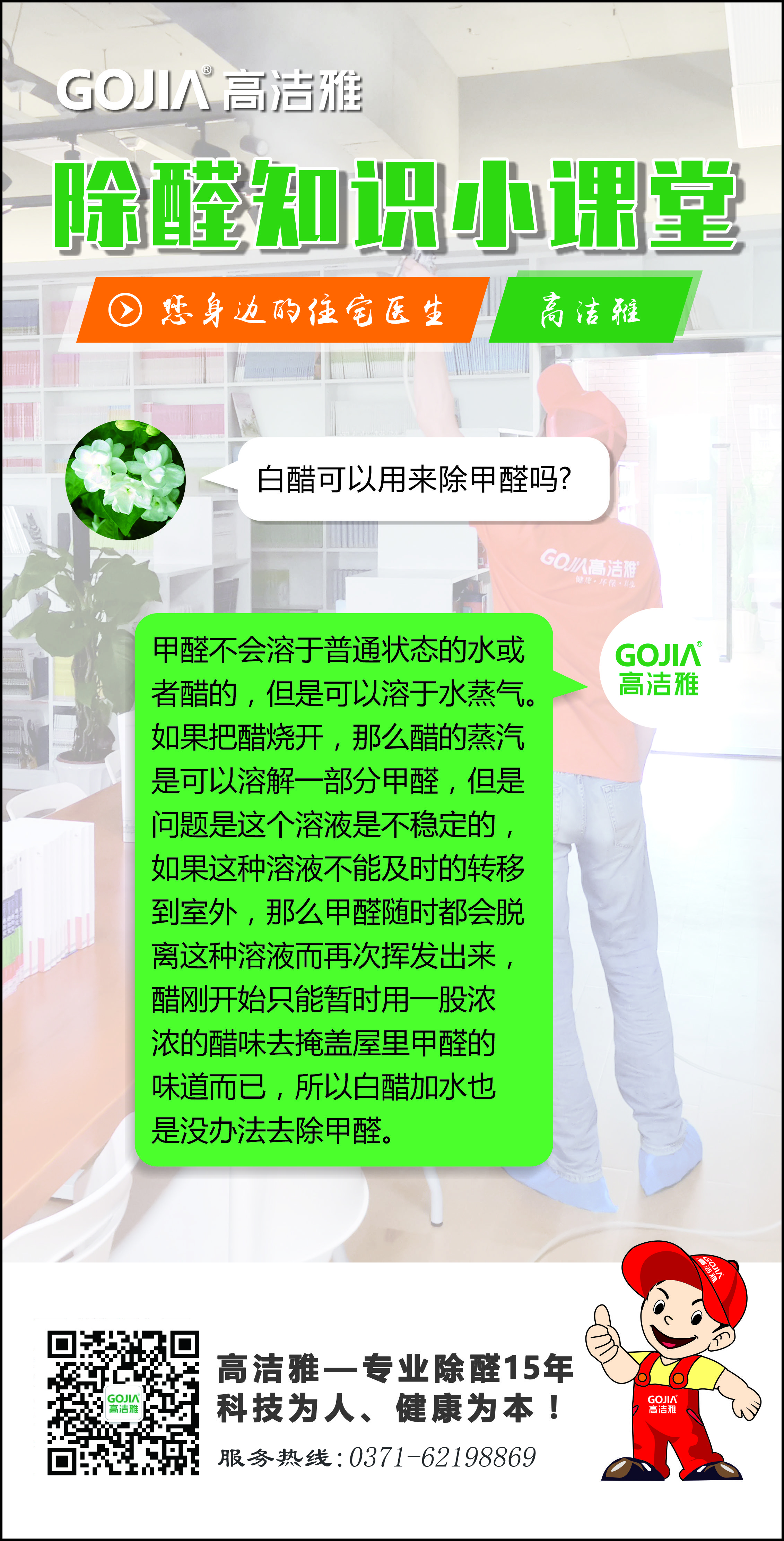 白醋可以用来除甲醛吗？