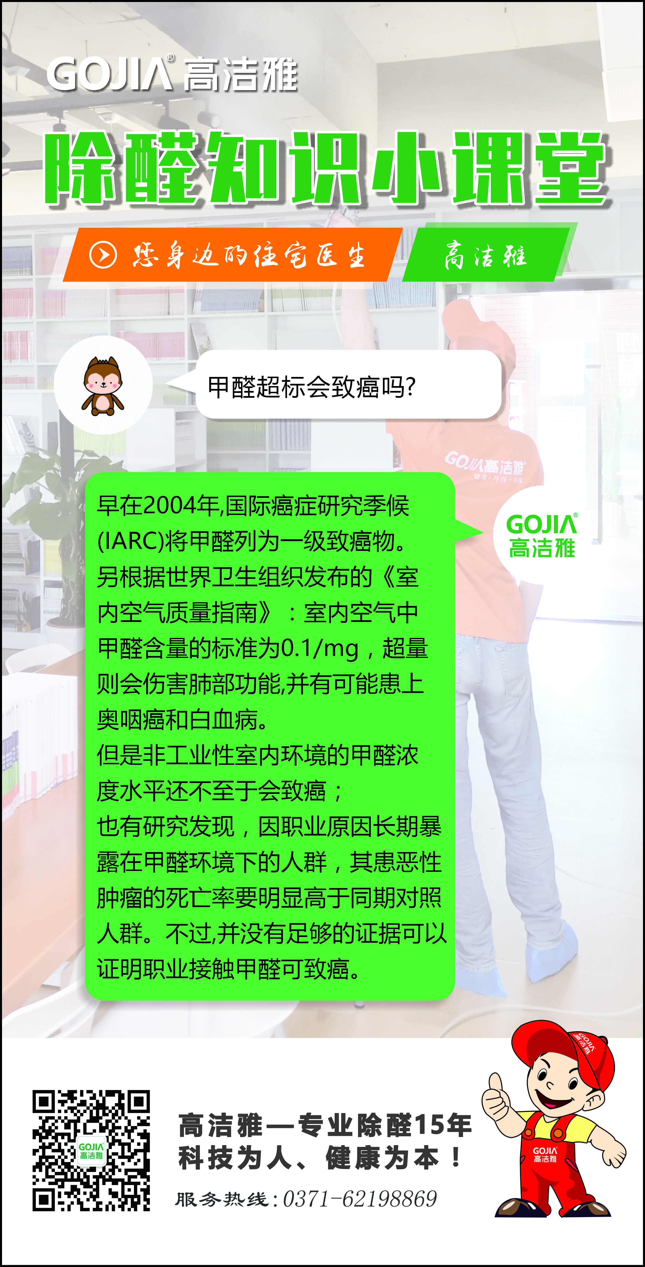 甲醛超标会致癌吗？