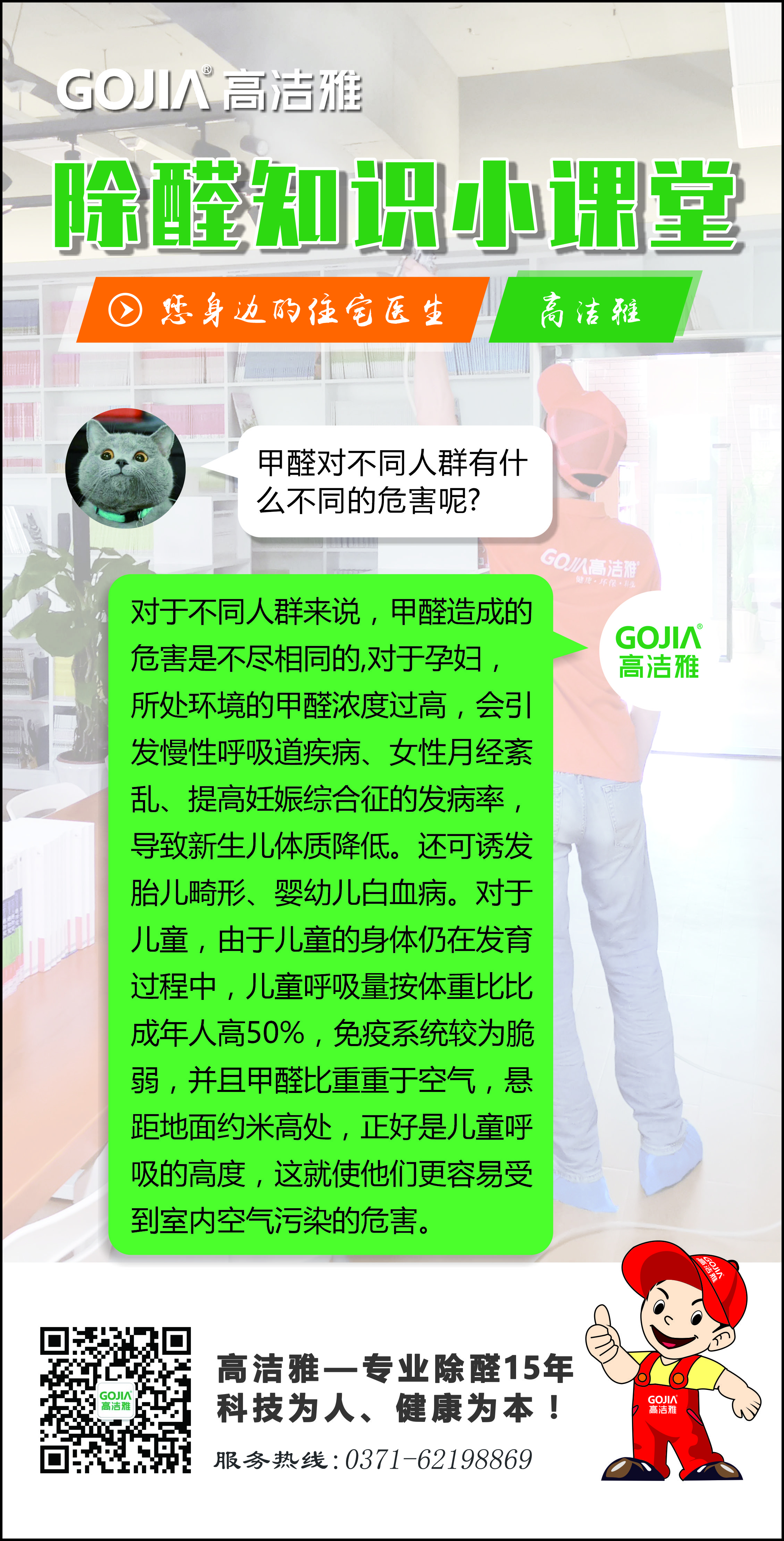 甲醛对不同的人群有什么危害？