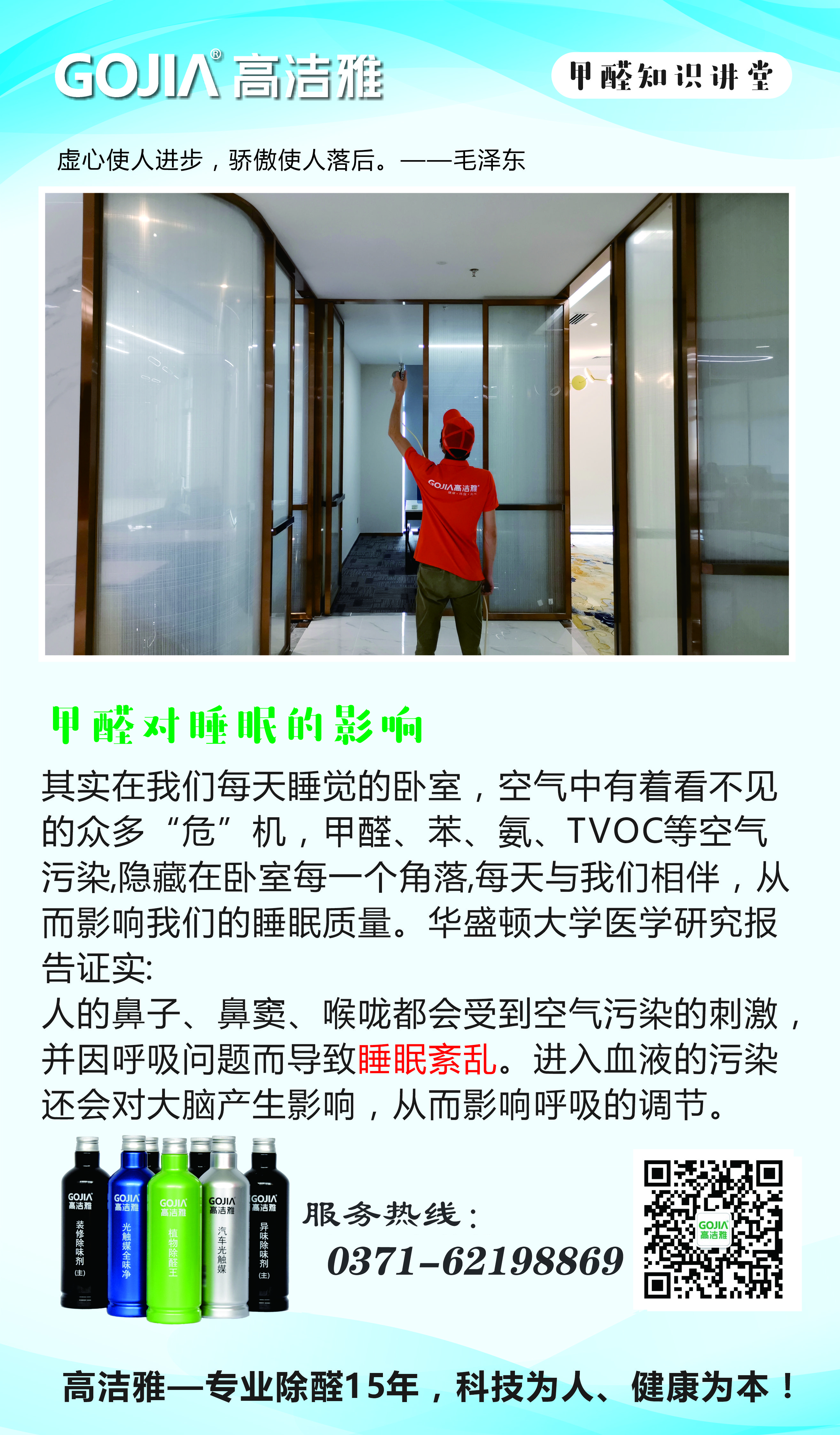 甲醛对睡眠的影响