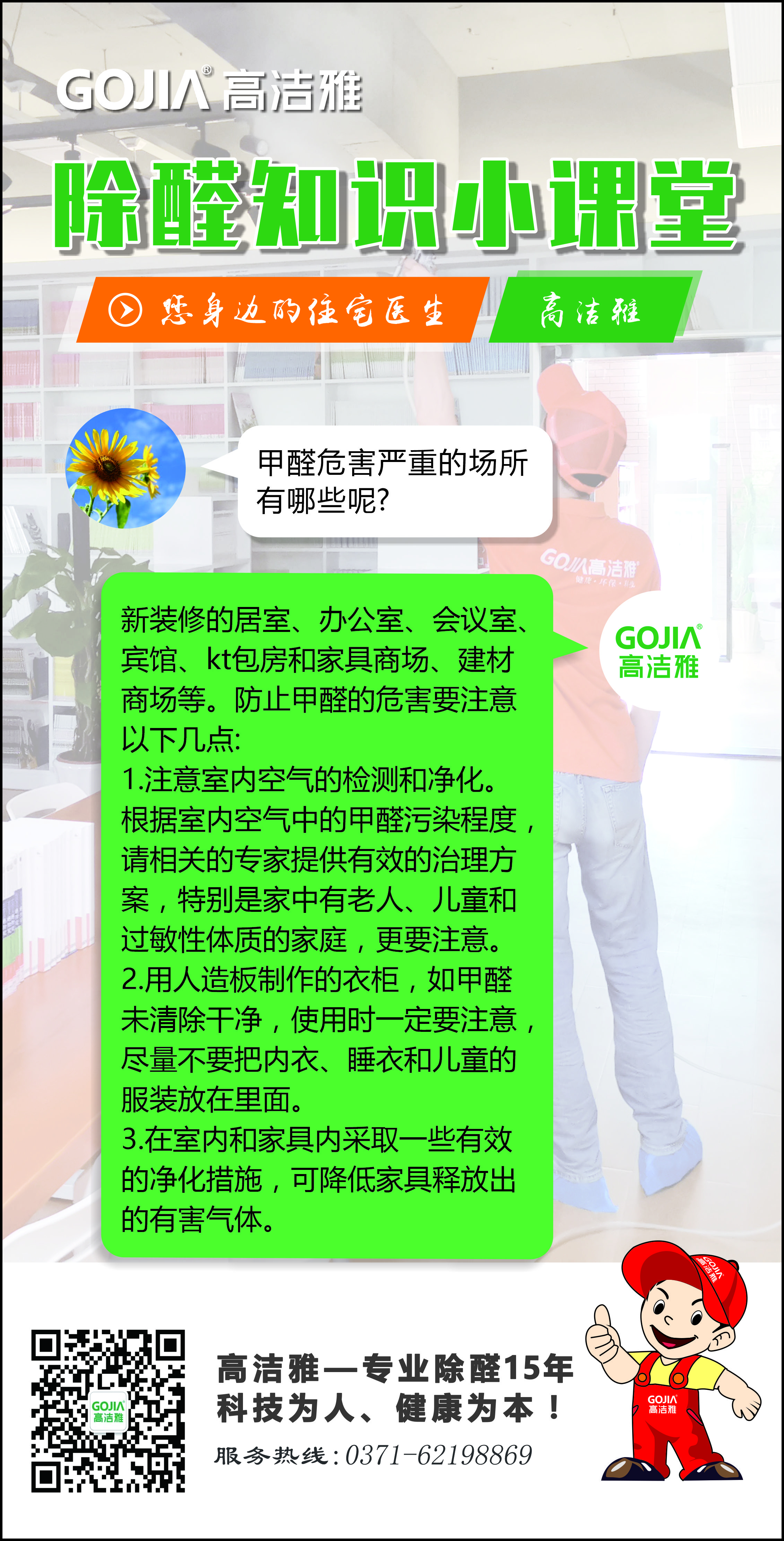 甲醛危害严重场所有哪些？