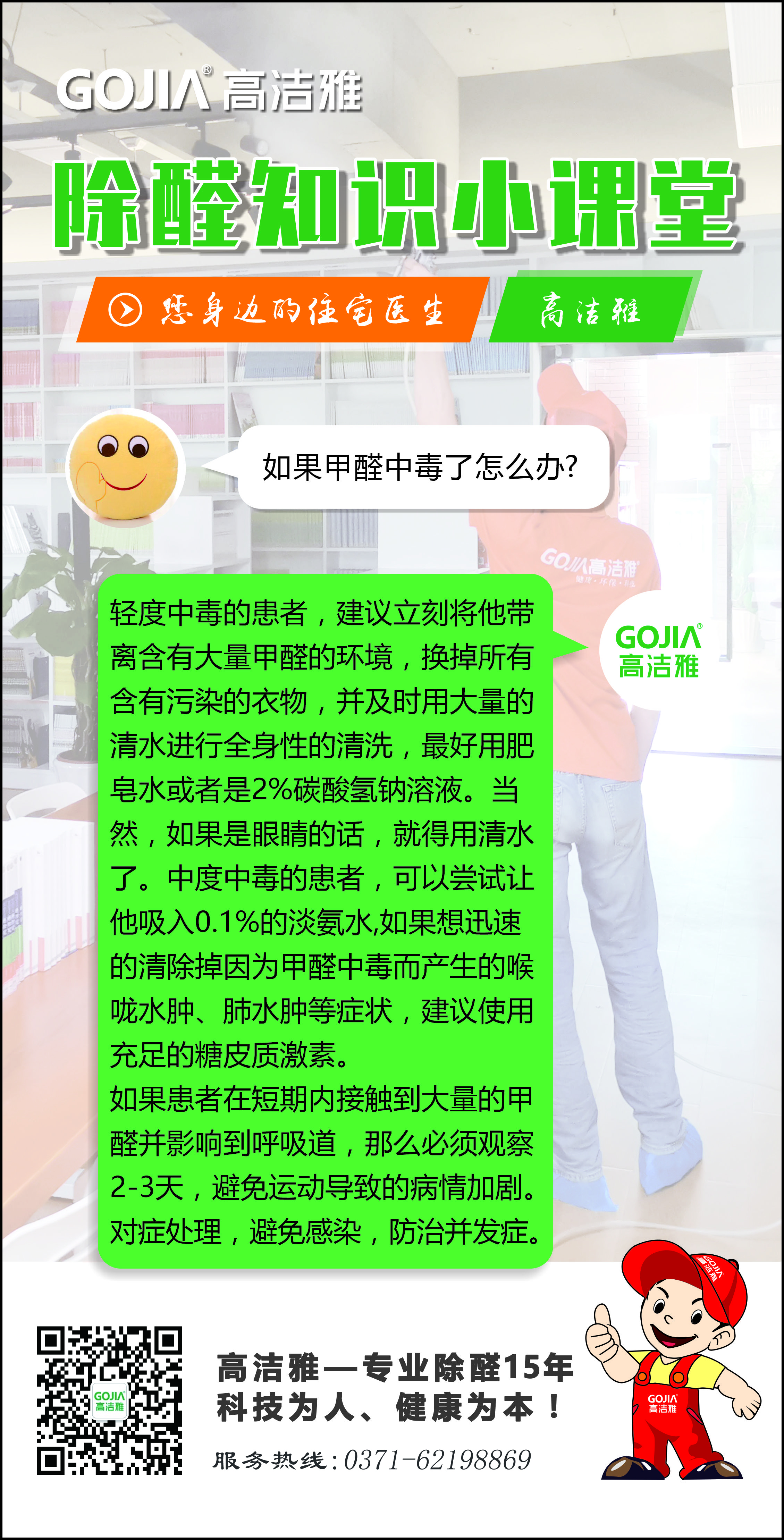 如果甲醛中毒了怎么办？