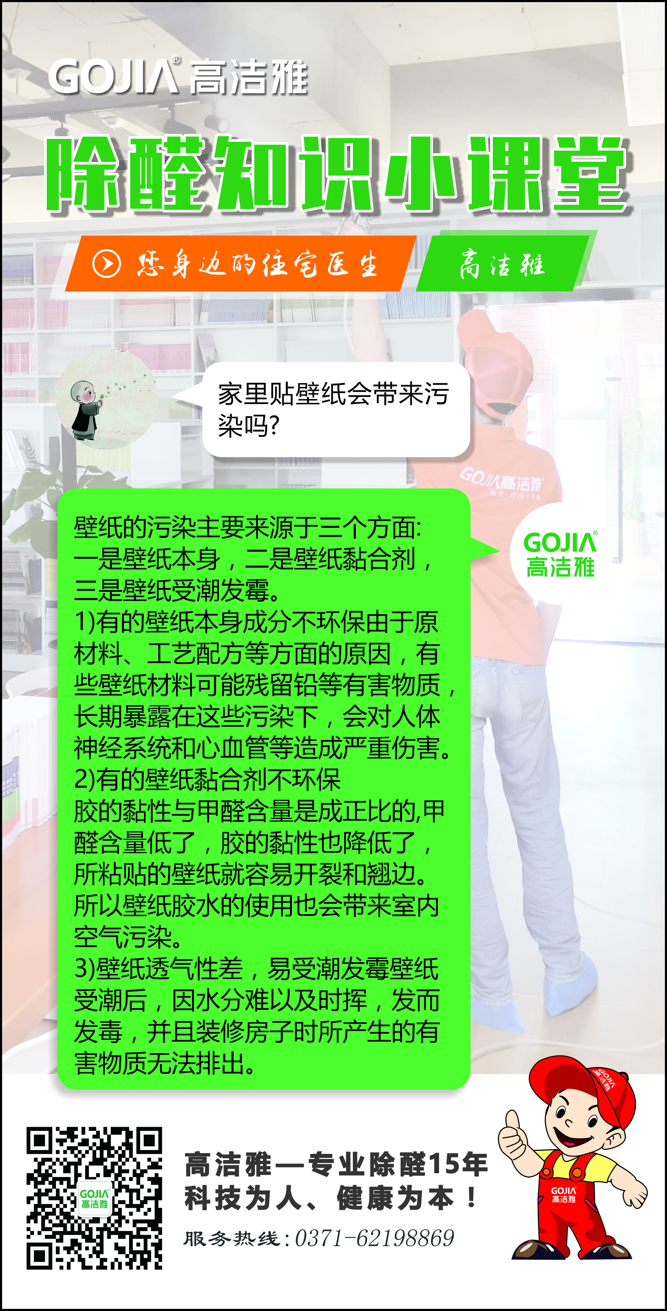 室内贴墙纸会来了污染吗？