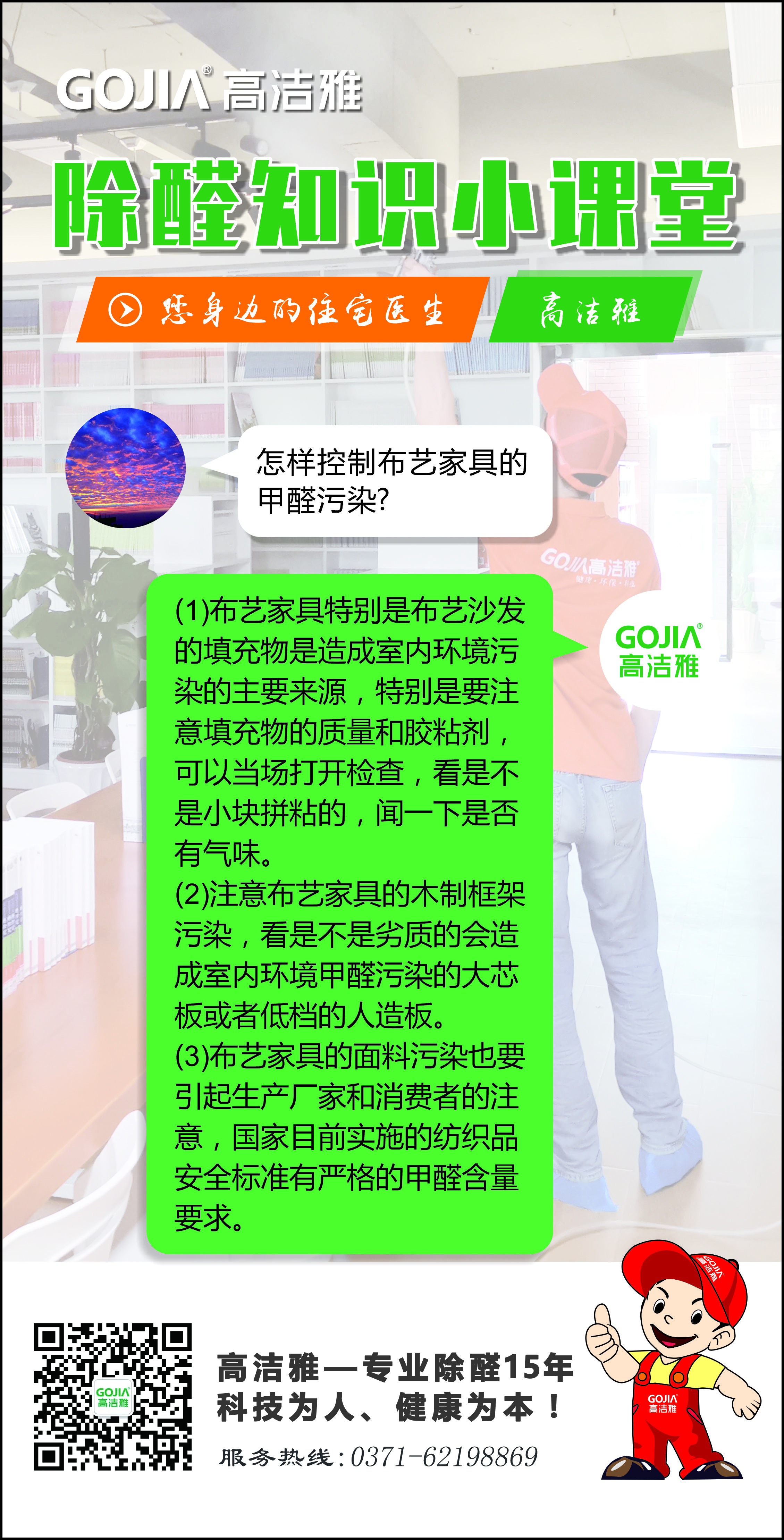 怎样控制布艺家具的甲醛污染？