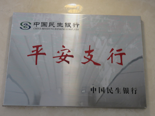 郑州银行除甲醛
