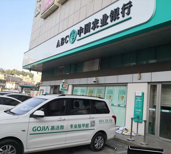 河南高洁雅环保-郑州银行除甲醛