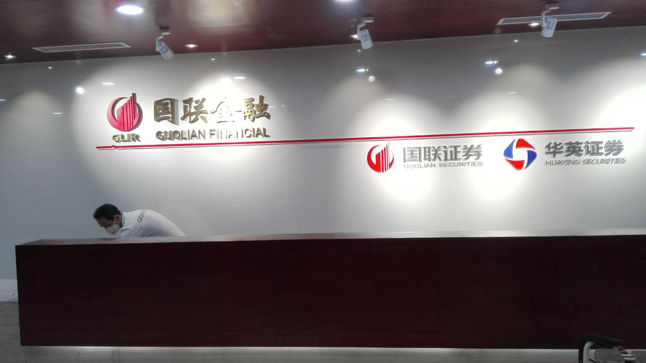 河南高洁雅环保-国联金融