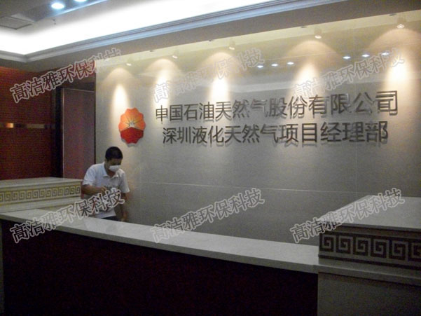 河南高洁雅环保-郑州办公室除甲醛
